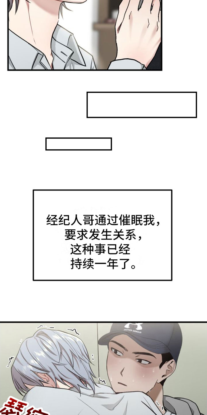第1章：催眠20