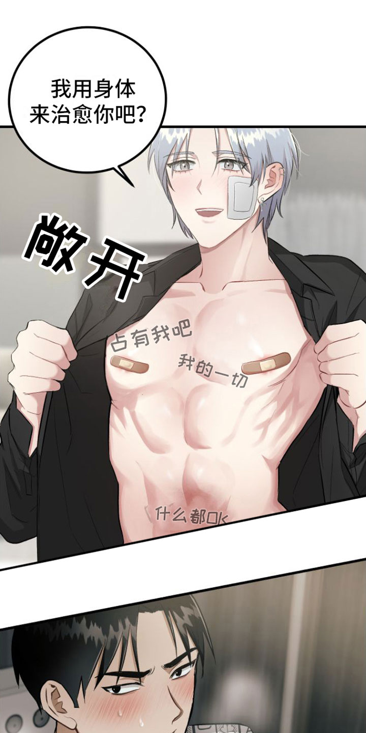 第12章：治愈你【完】11