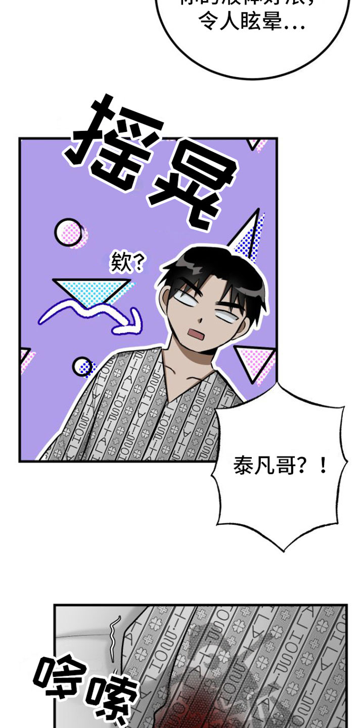 第12章：治愈你【完】16