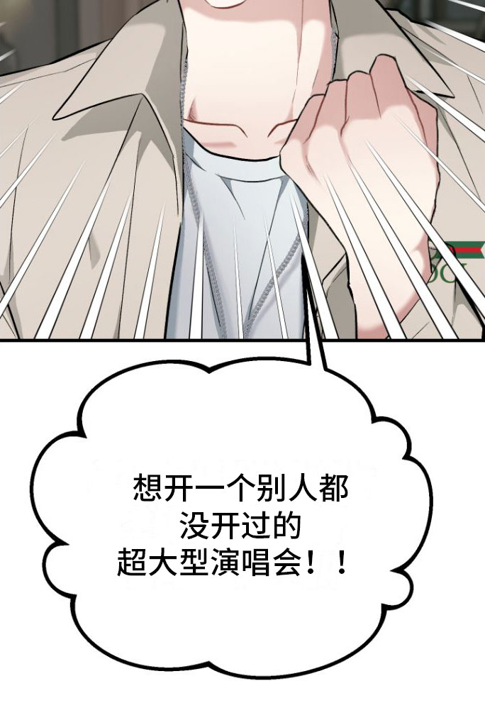 第3章：大型演唱会23