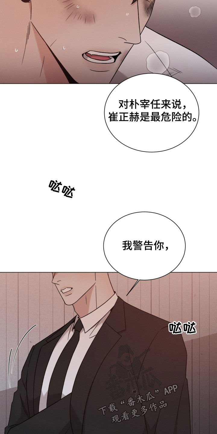 第119章：【第二季】我警告你25