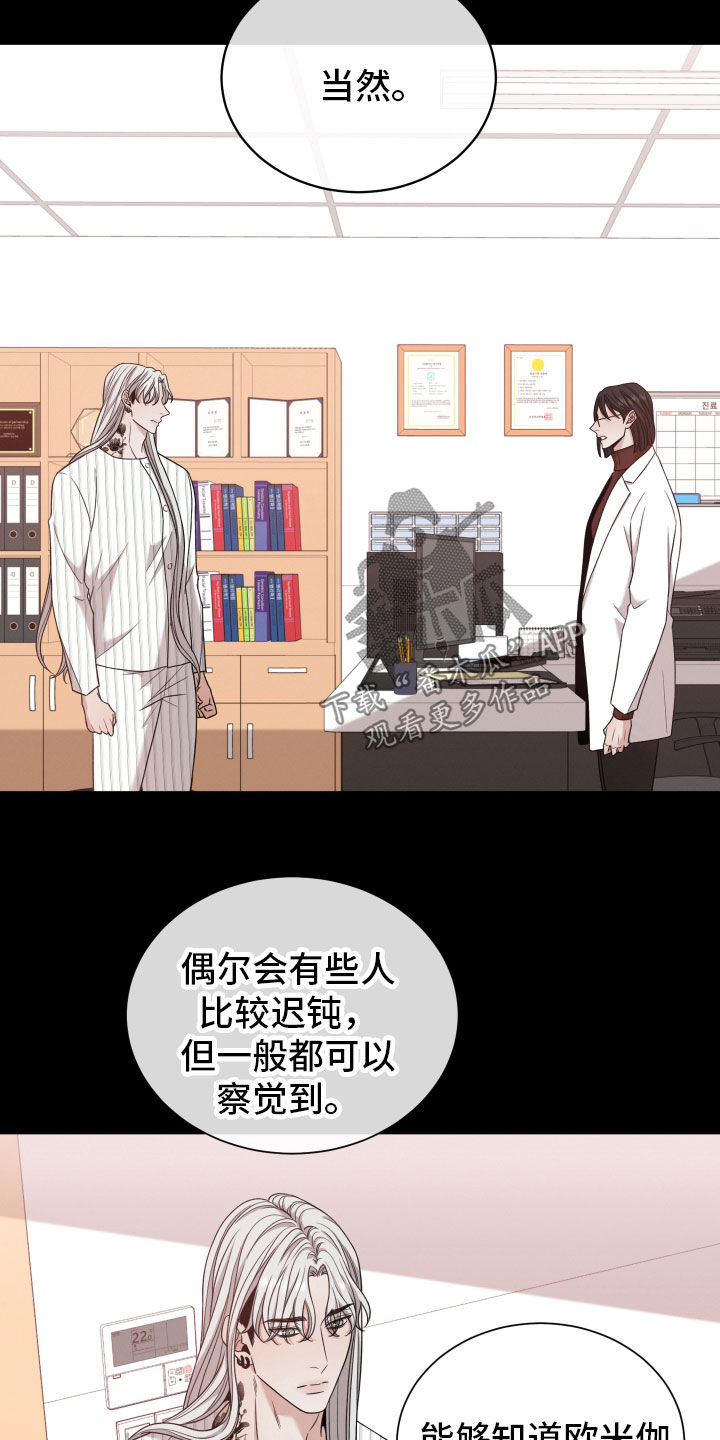 第99章：【第二季】察觉5