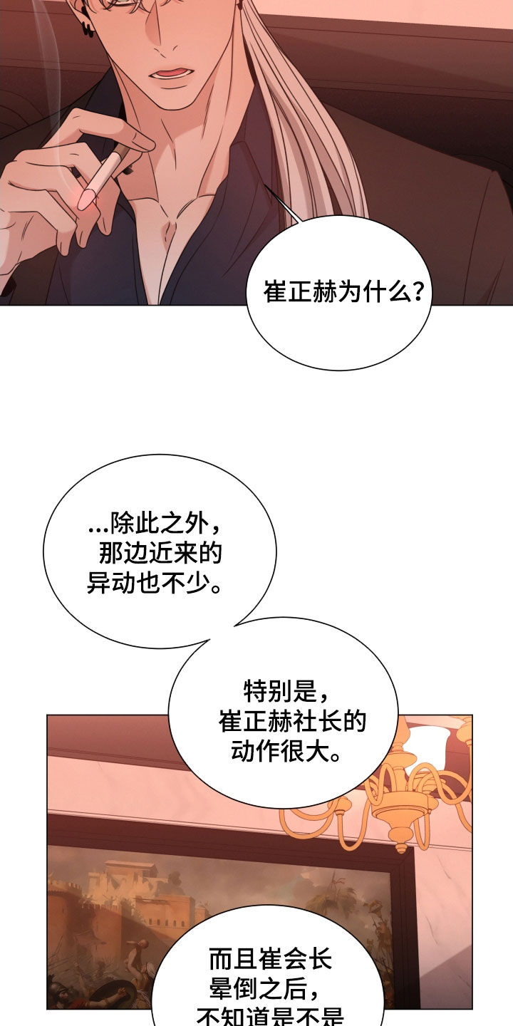 第89章：【第二季】真正目标13