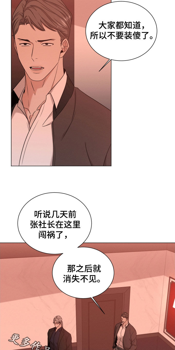 第88章：【第二季】下落不明20