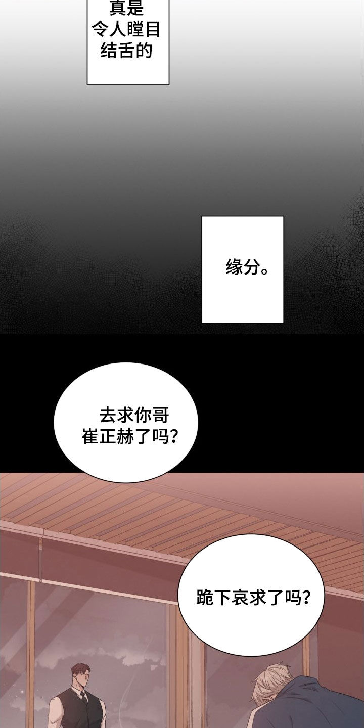 第93章：【第二季】不是好人15
