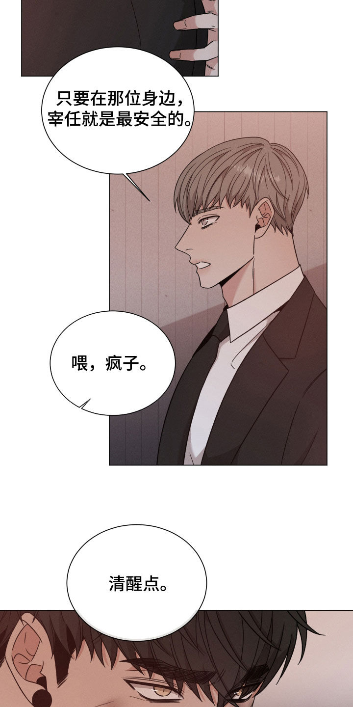 第119章：【第二季】我警告你24