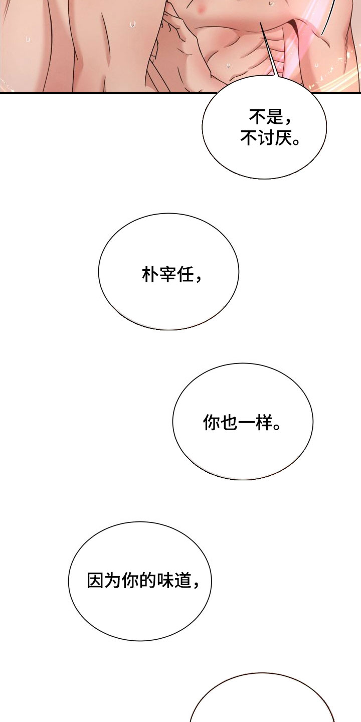 第70章：【第二季】不要受伤8