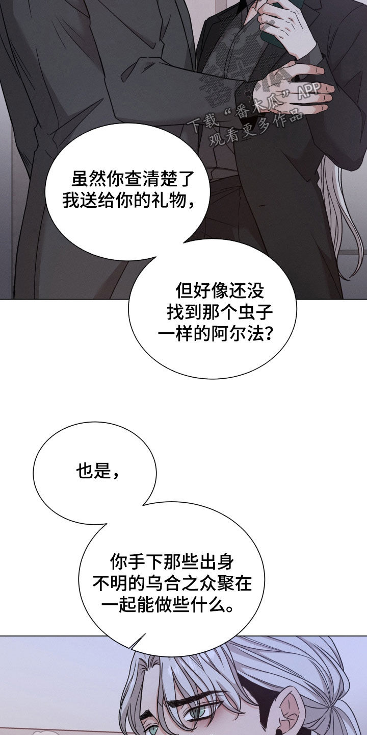 第119章：【第二季】我警告你7