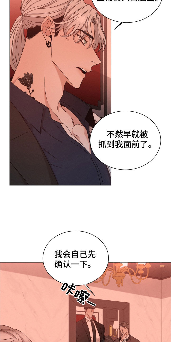 第89章：【第二季】真正目标8