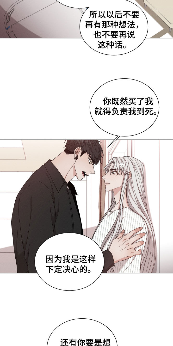 第101章：【第二季】想留在你身边16