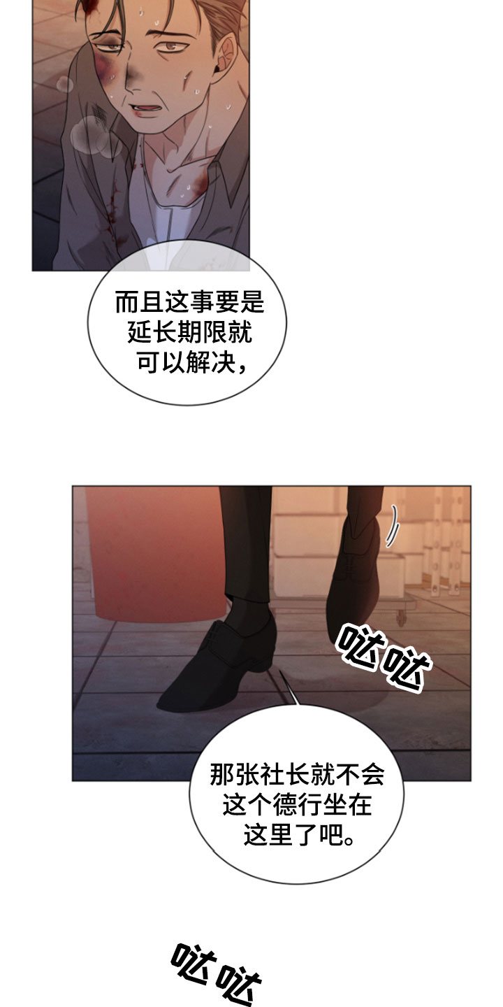 第1章：朴社长24