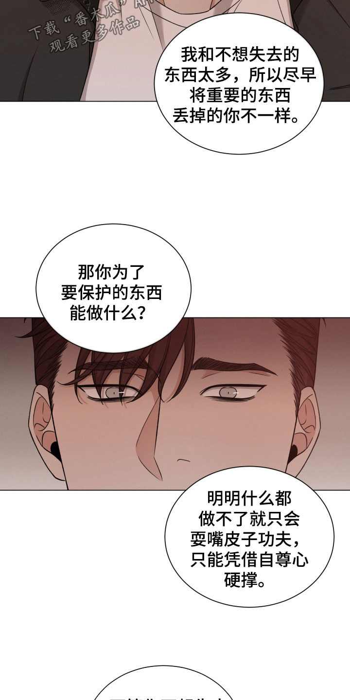 第115章：【第二季】和你不一样16