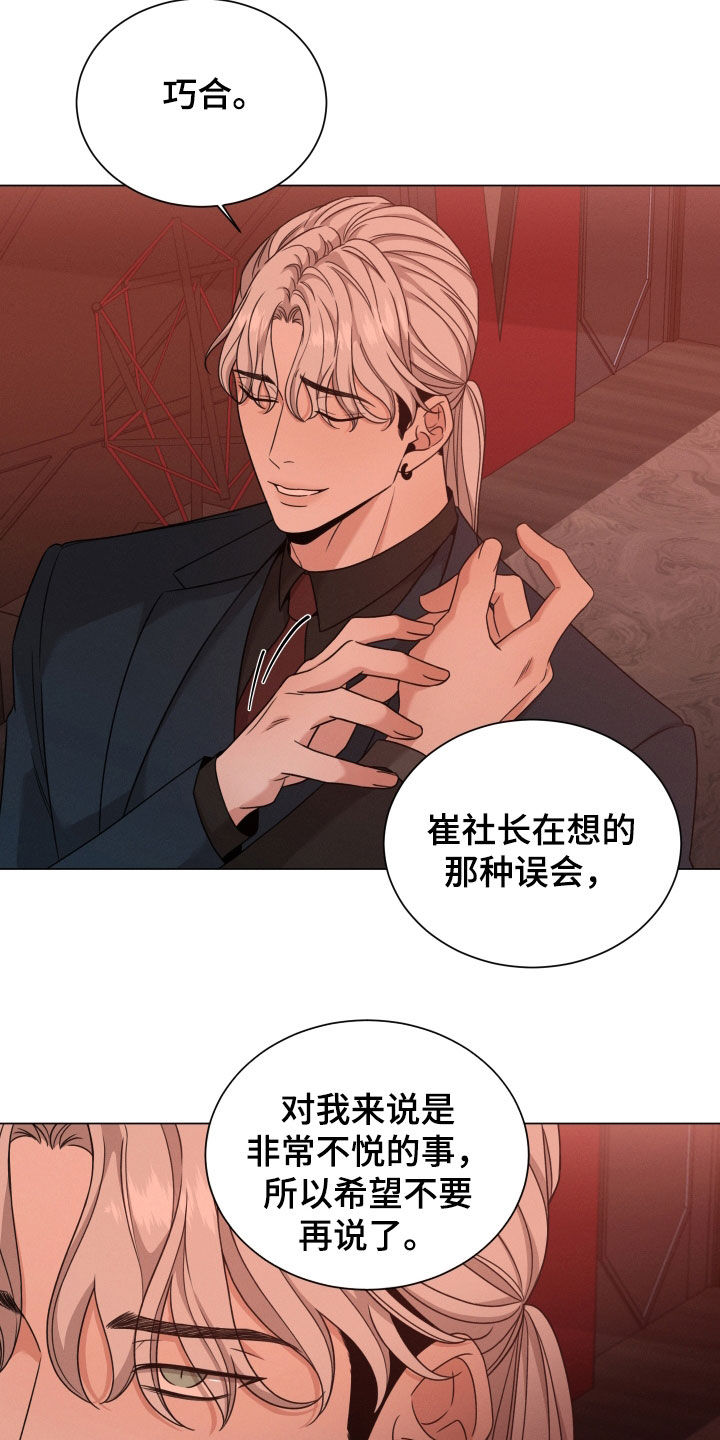 第79章：【第二季】只是接待5