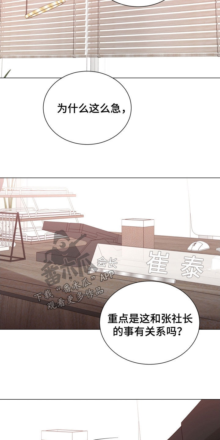 第89章：【第二季】真正目标16