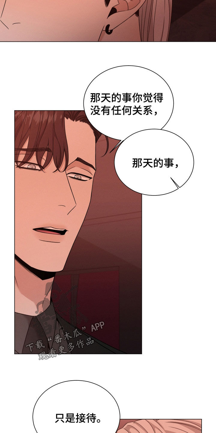 第79章：【第二季】只是接待6