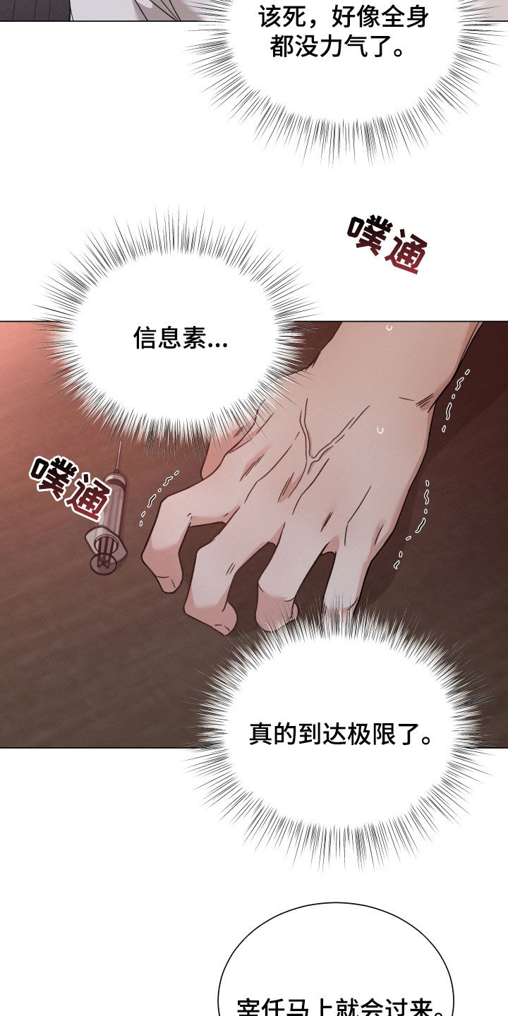第119章：【第二季】我警告你18