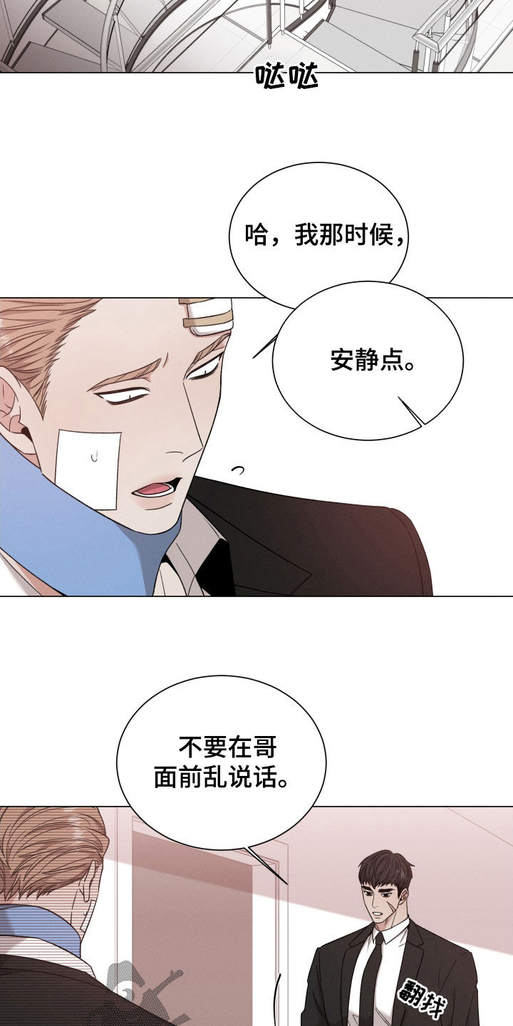 第112章：【第二季】说话小心点1