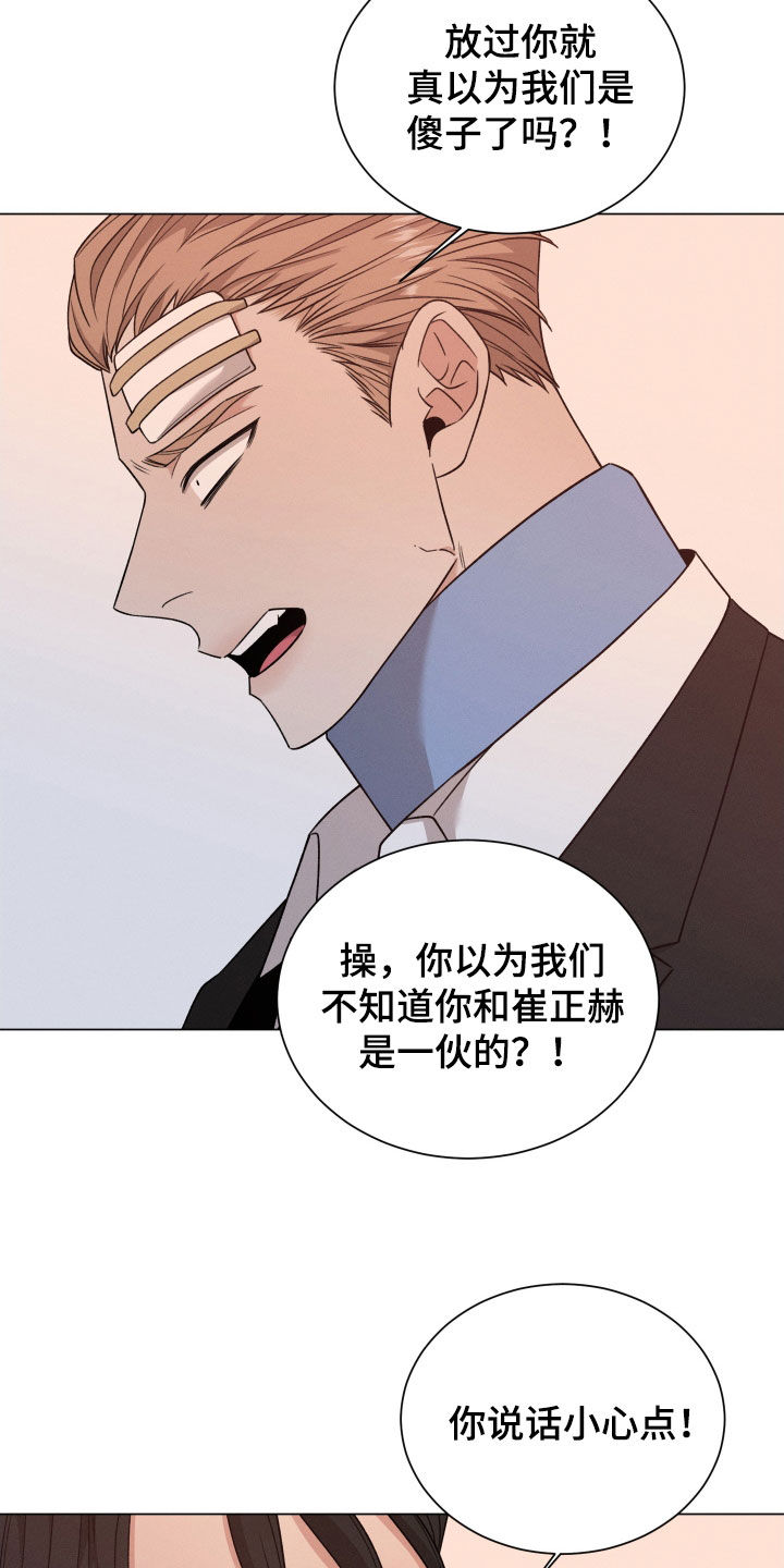 第112章：【第二季】说话小心点16