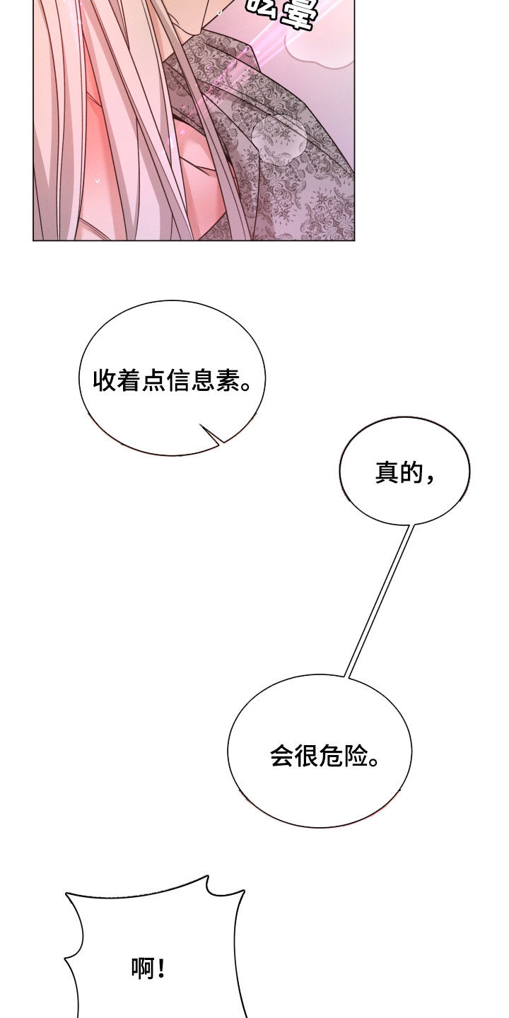 第68章：【第二季】很危险21