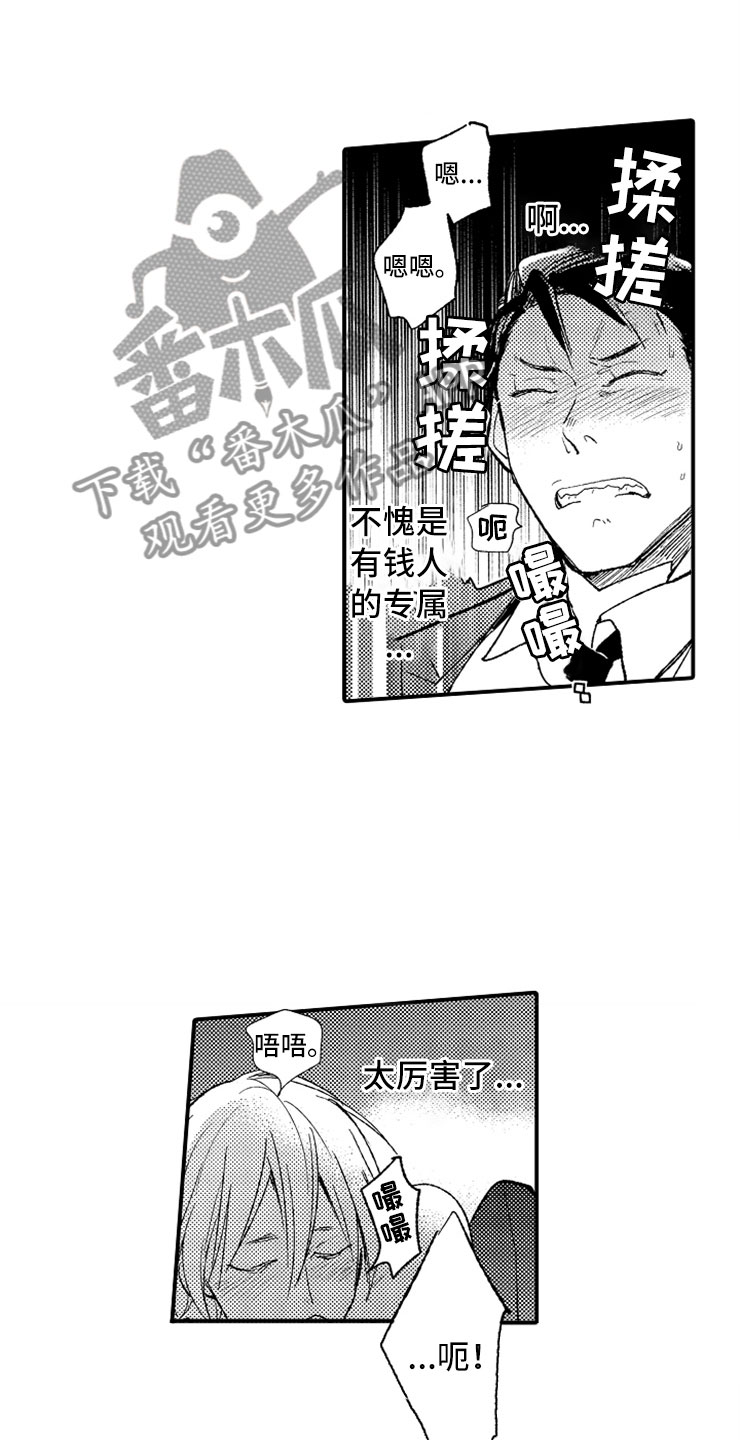 第18章：专务的男孩13