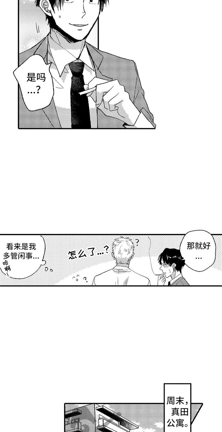第9章：出乎意料14