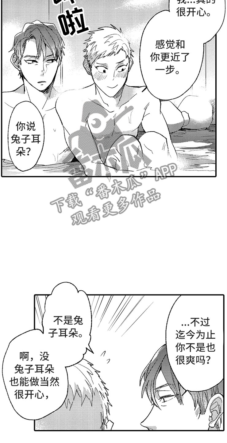 第13章：露天温泉19