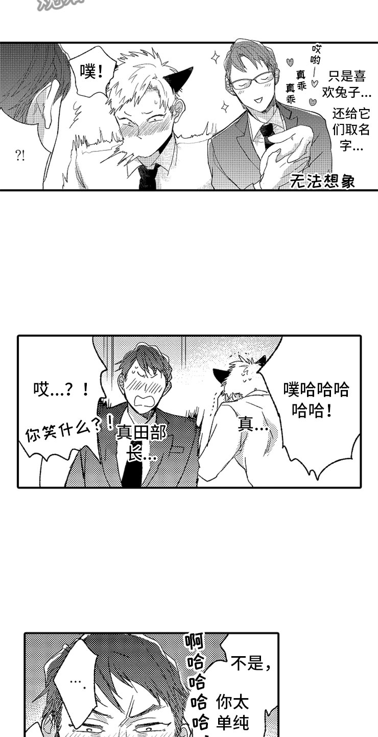 第7章：最喜欢兔子16