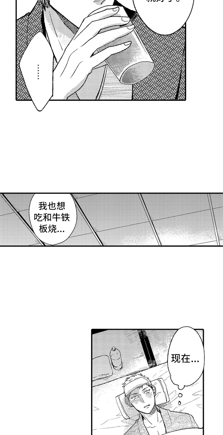 第11章：泡晕头了11