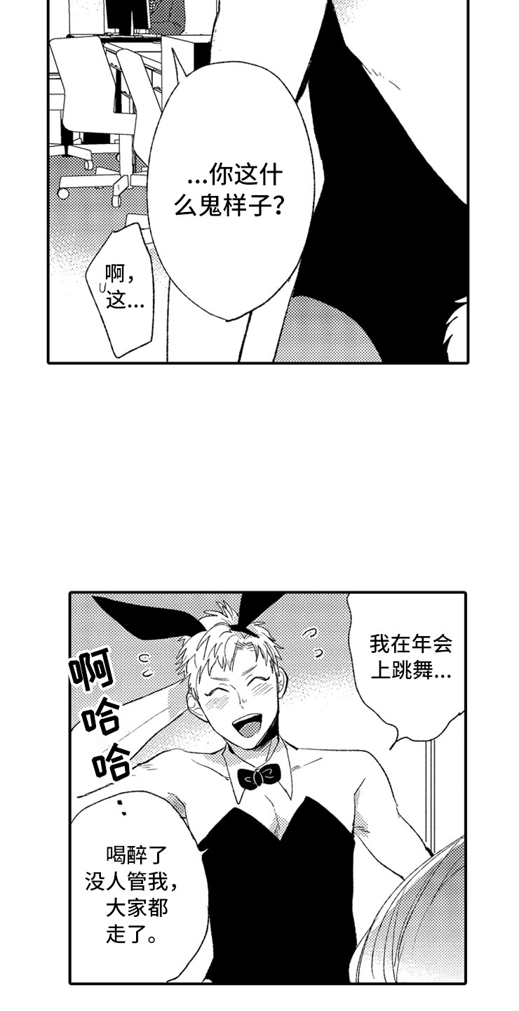 第1章：兔女郎7