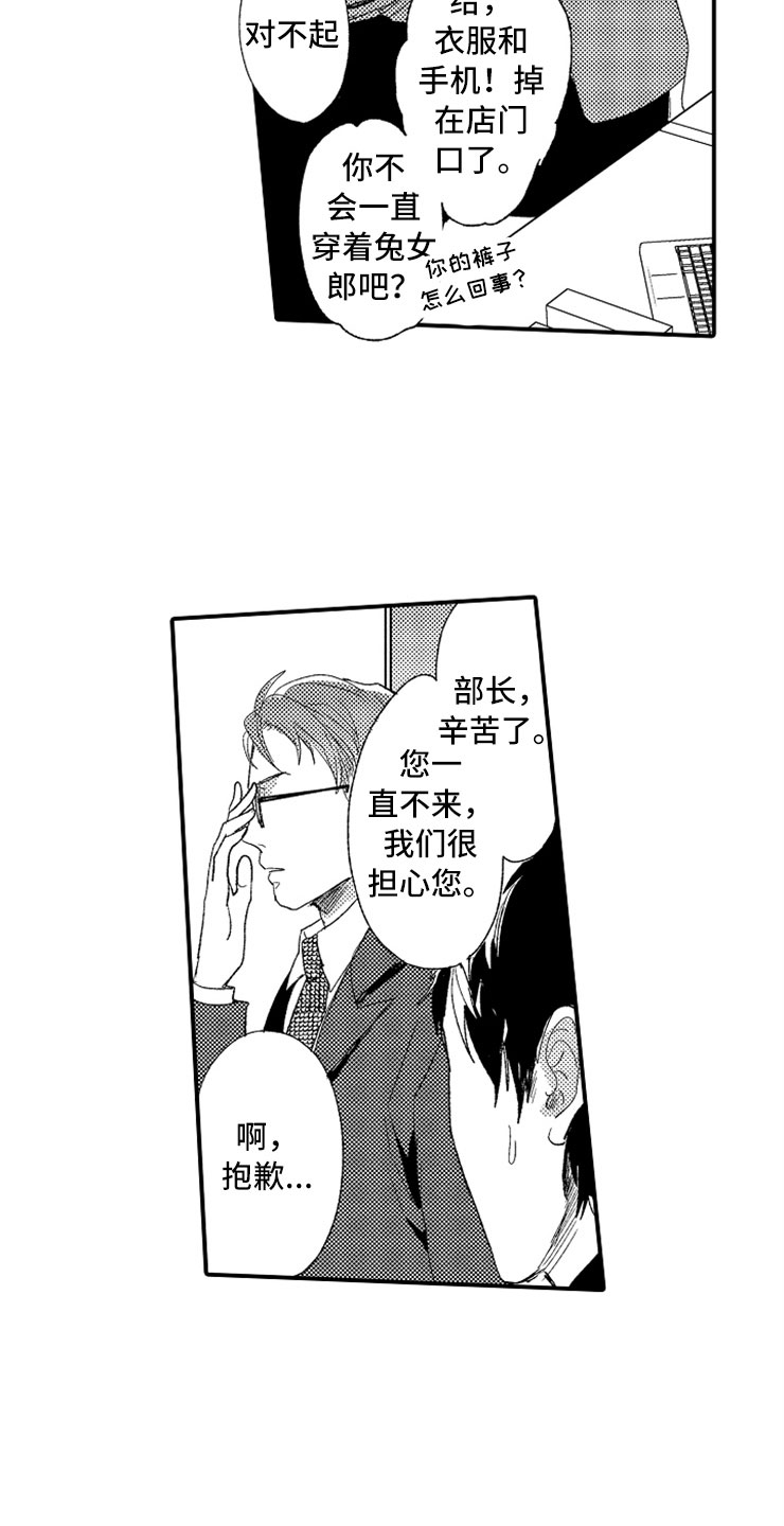 第2章：大胆的新人16