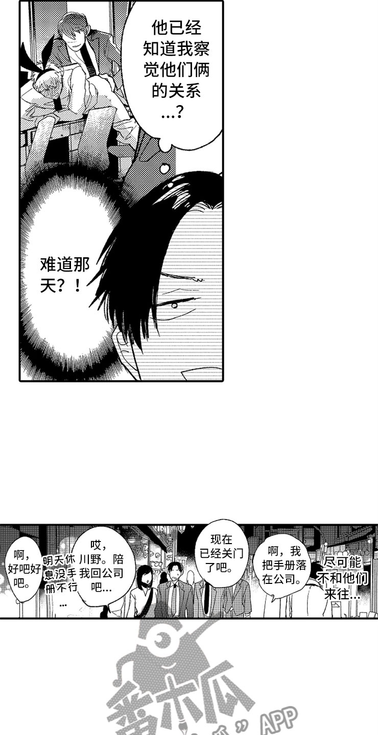 第15章：老师来了5