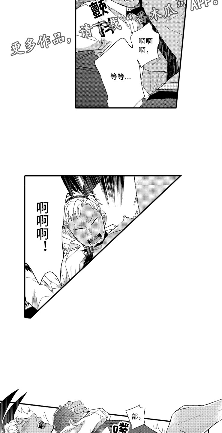 第5章：故意惹事11