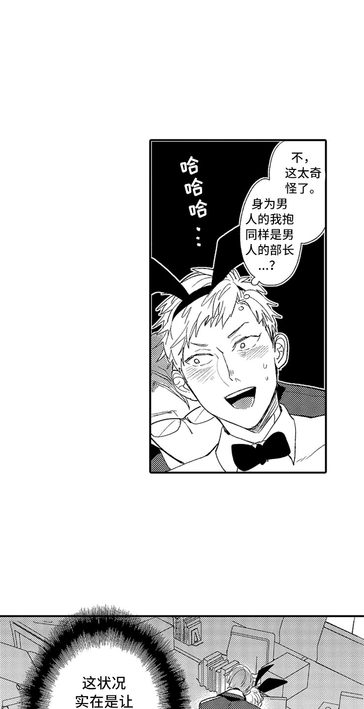 第1章：兔女郎18