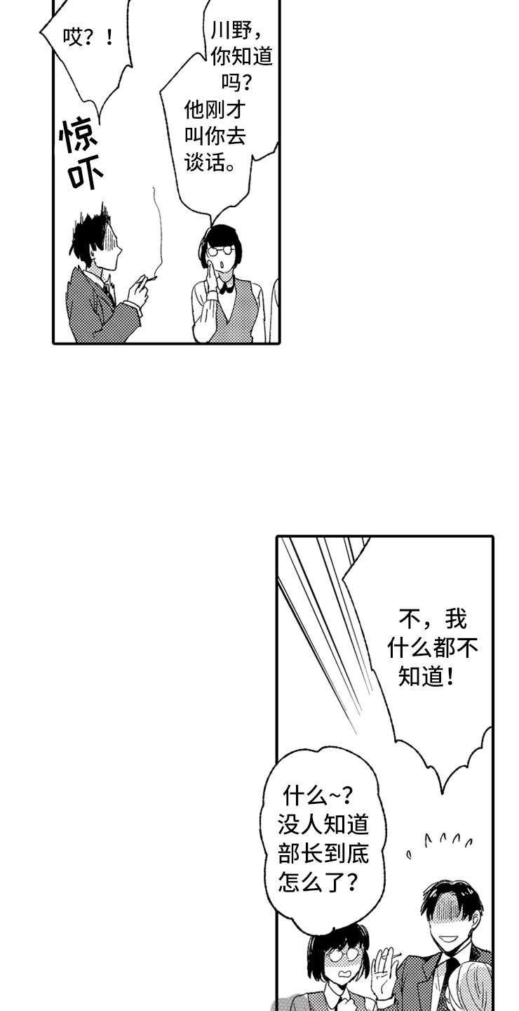 第14章：加油川野8