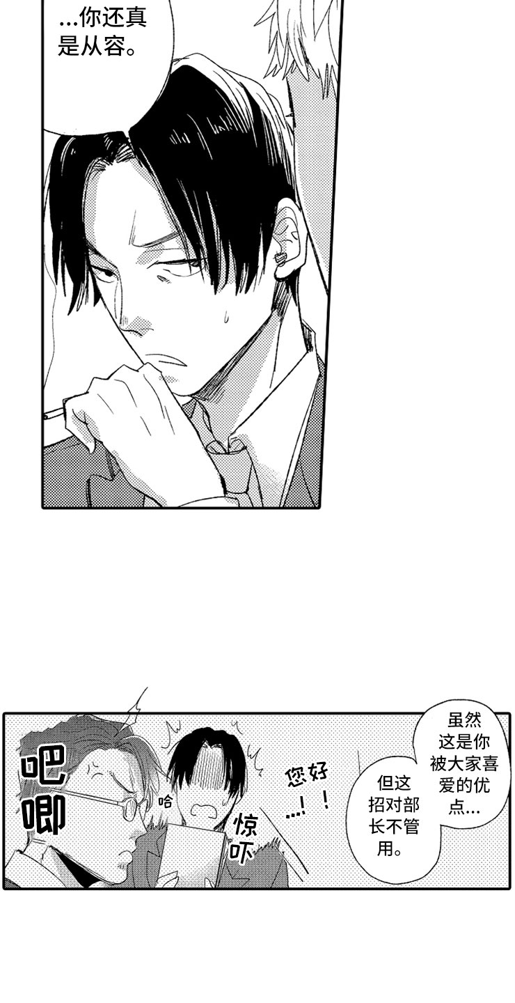 第3章：生气的部长19