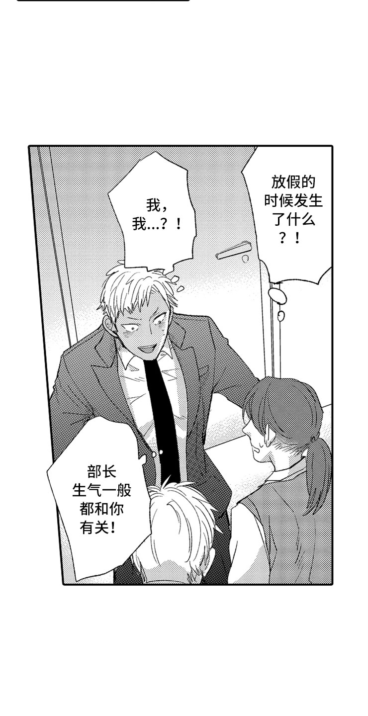 第3章：生气的部长8