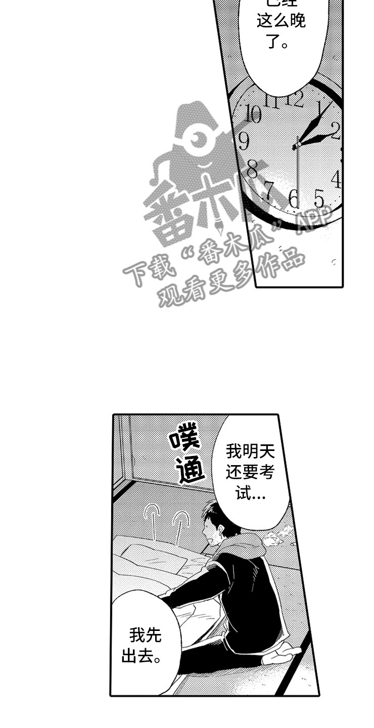 第17章：爱至疯狂18