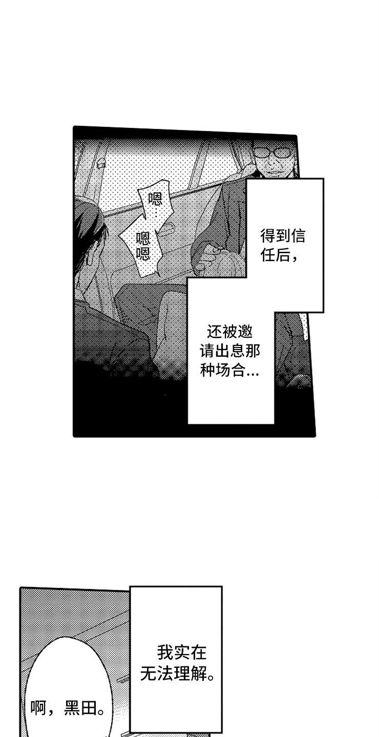 第18章：专务的男孩20