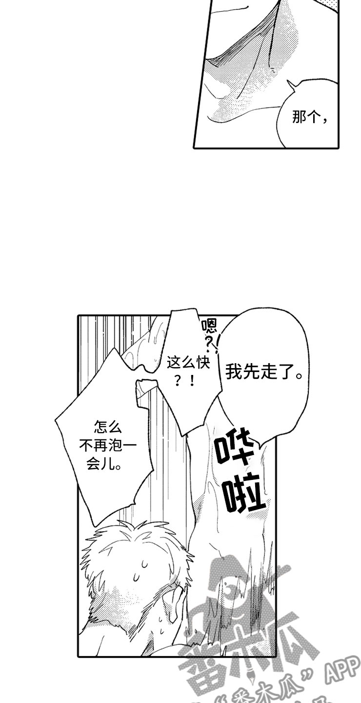 第10章：温泉团建14