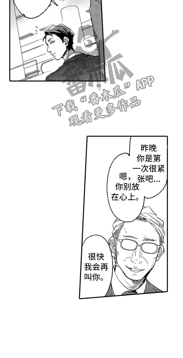 第18章：专务的男孩21