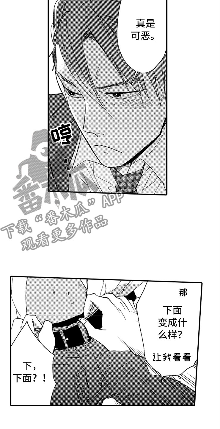 第5章：故意惹事5