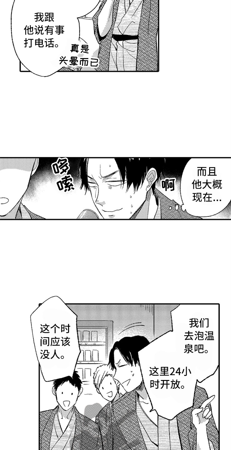 第13章：露天温泉13