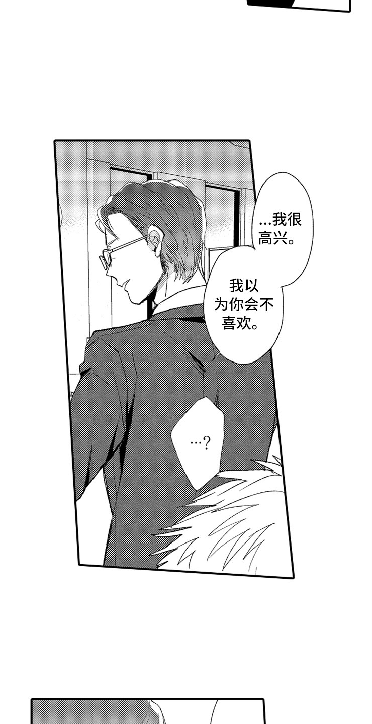 第2章：大胆的新人13
