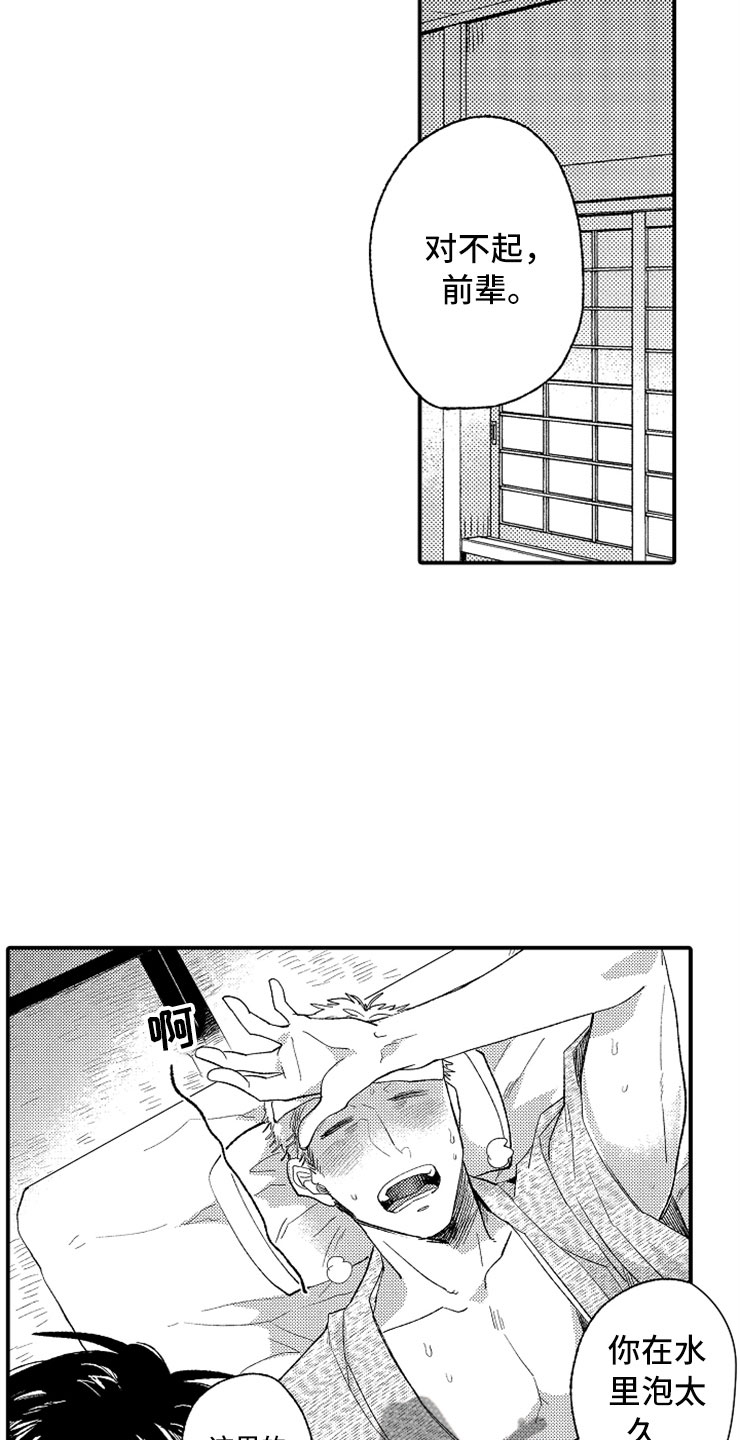第11章：泡晕头了5