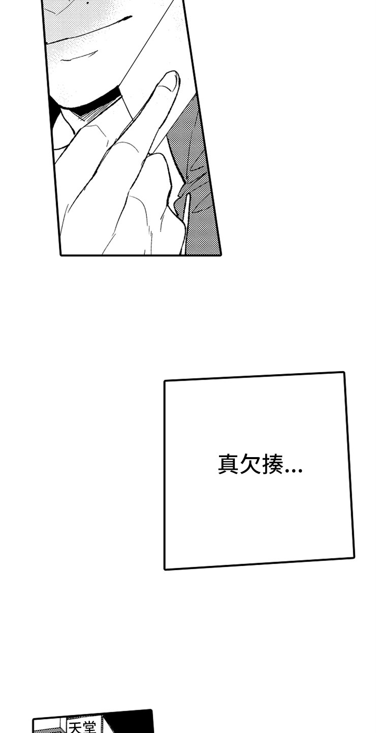 第19章：偶遇男孩15