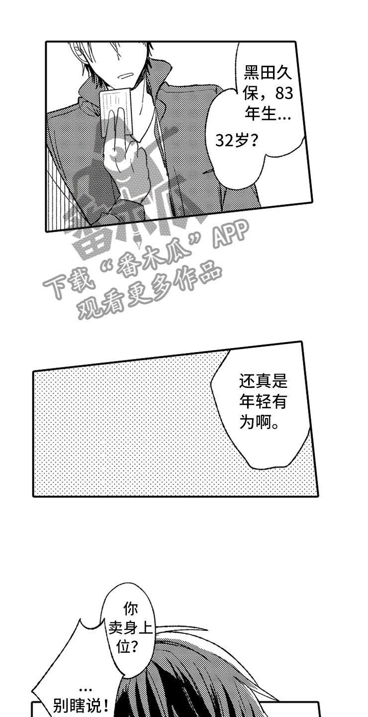 第19章：偶遇男孩7