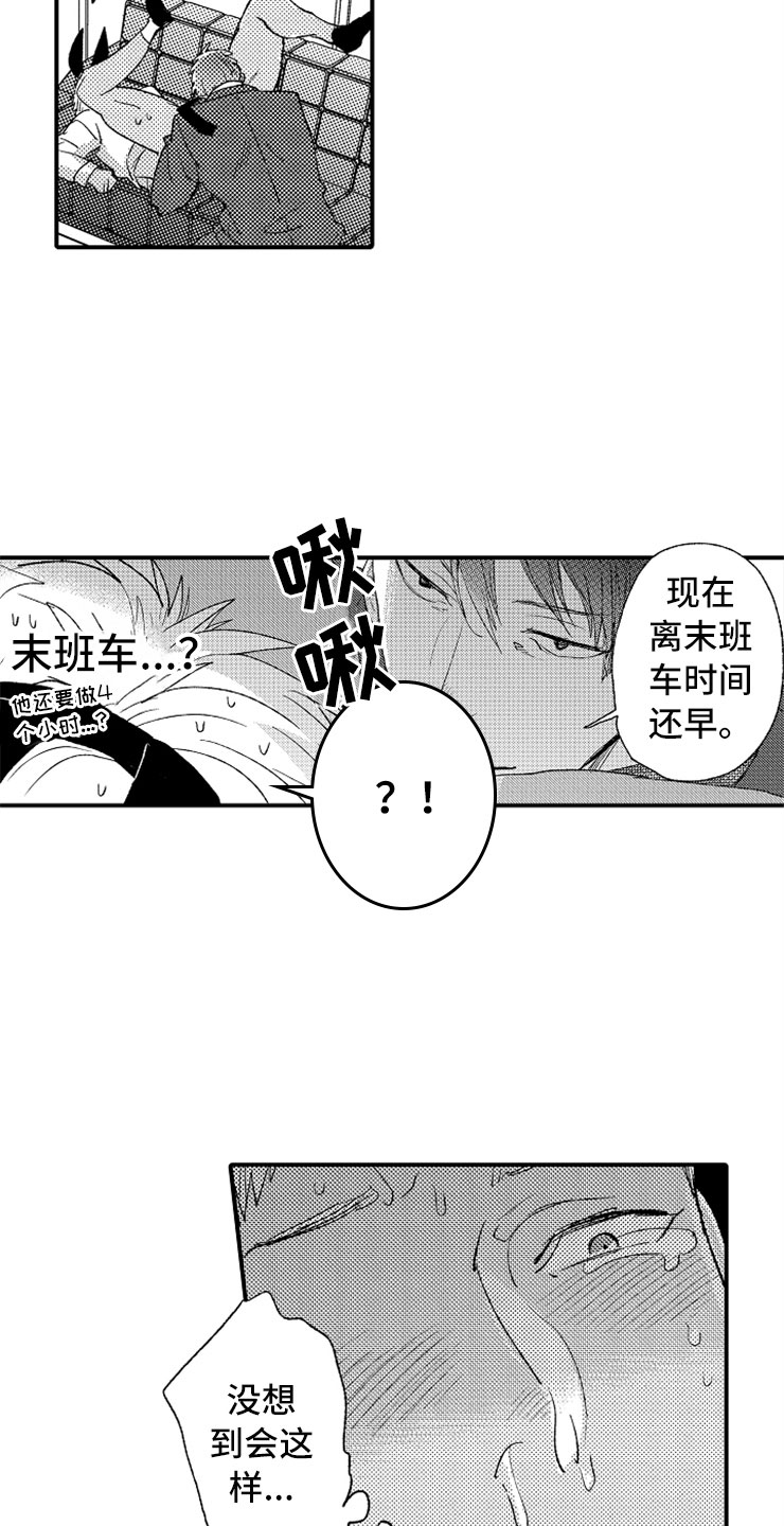 第5章：故意惹事14