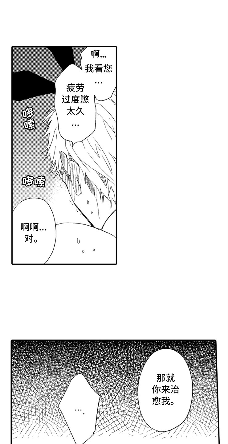 第2章：大胆的新人6
