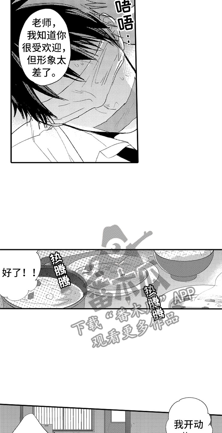 第15章：老师来了19