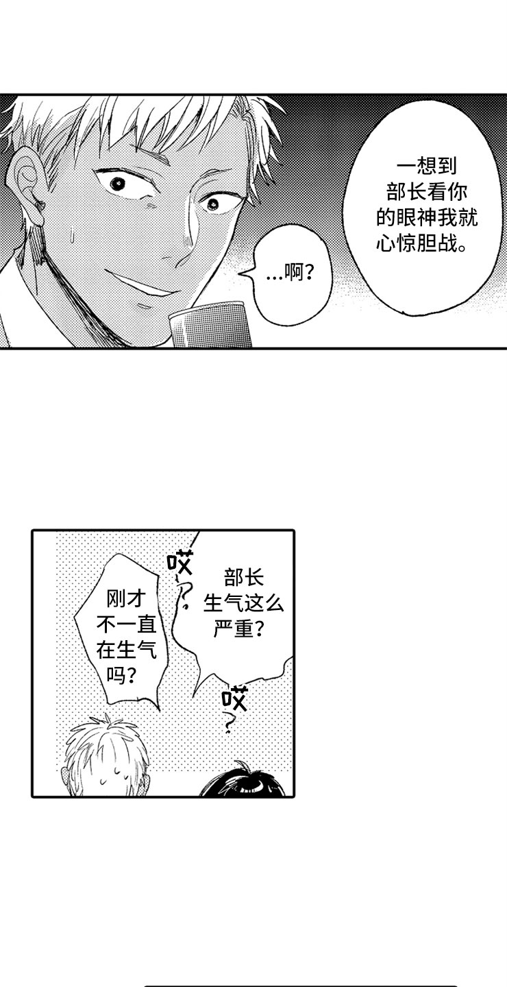 第3章：生气的部长20